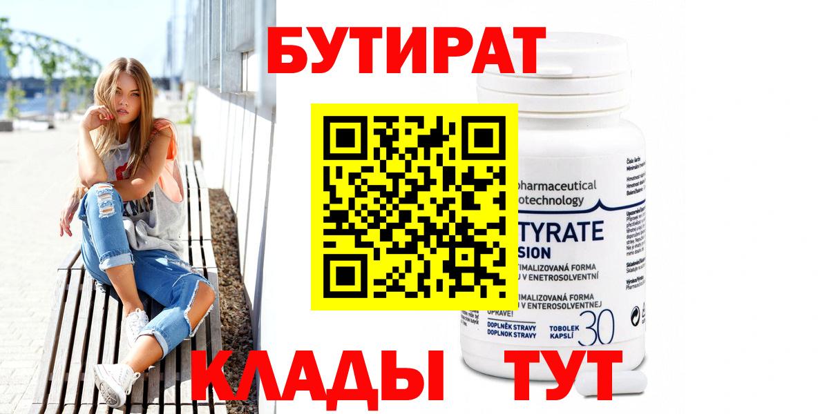 Бутират оксана Когалым