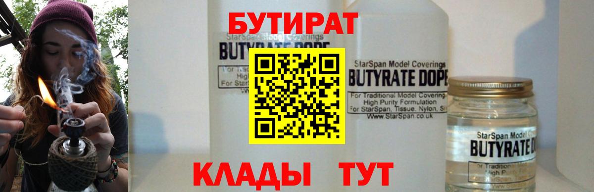 Когалым  Бутират оксибутират  Вход с VPN 