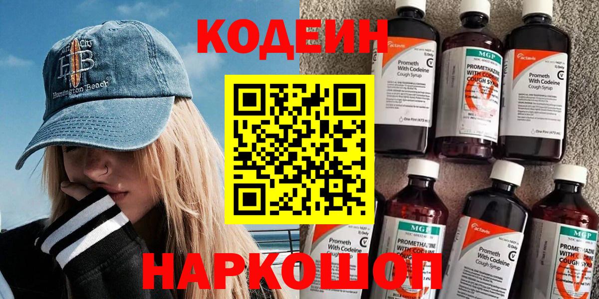 Кодеиновый сироп Lean напиток Lean (лин)  Кодеиновый сироп Lean напиток Lean (лин)  Когалым  Вход с VPN 