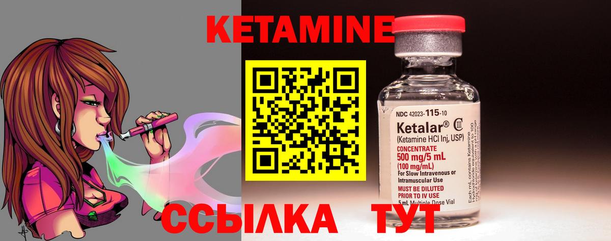 КЕТАМИН VHQ  Вход с VPN  Когалым 