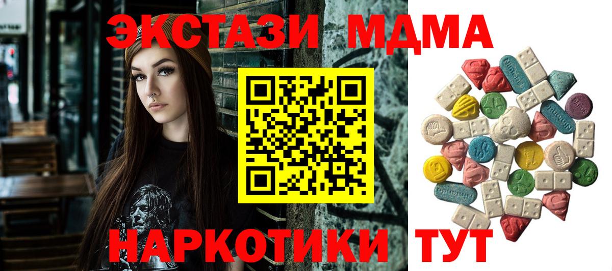 MDMA молли  МДМА кристаллы  МДМА  Вход с VPN  Когалым 